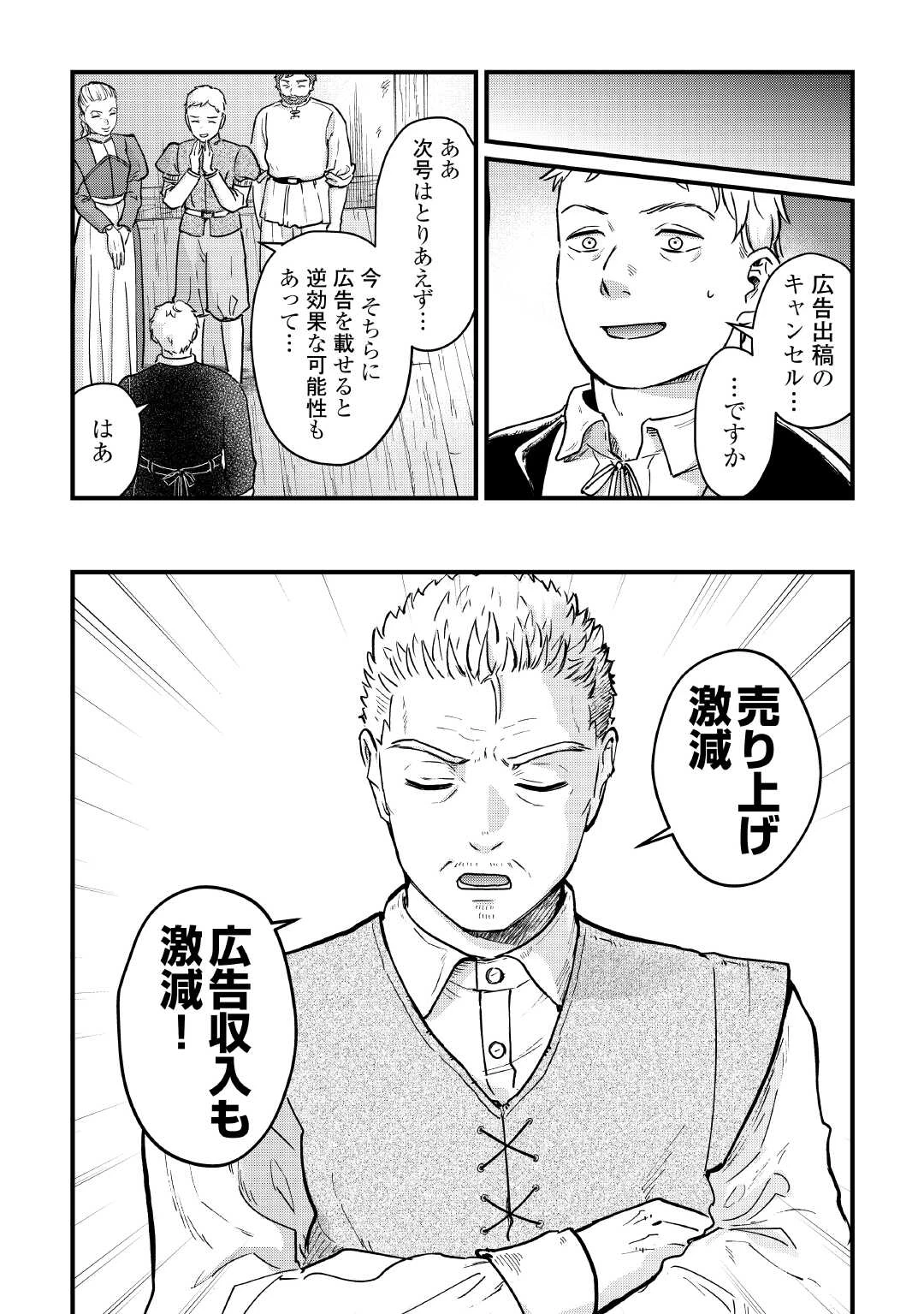 新聞記者ヴィルヘルミナ Wilhelmina the Journalist 第12話 - 7