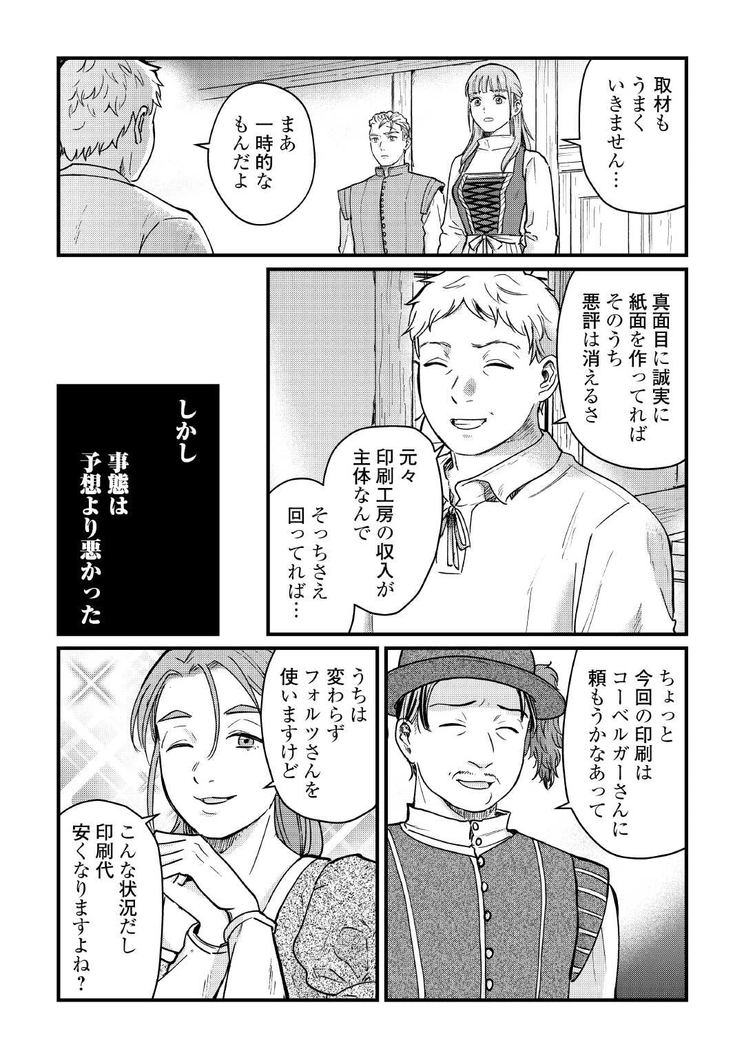 新聞記者ヴィルヘルミナ Wilhelmina the Journalist 第12話 - 8