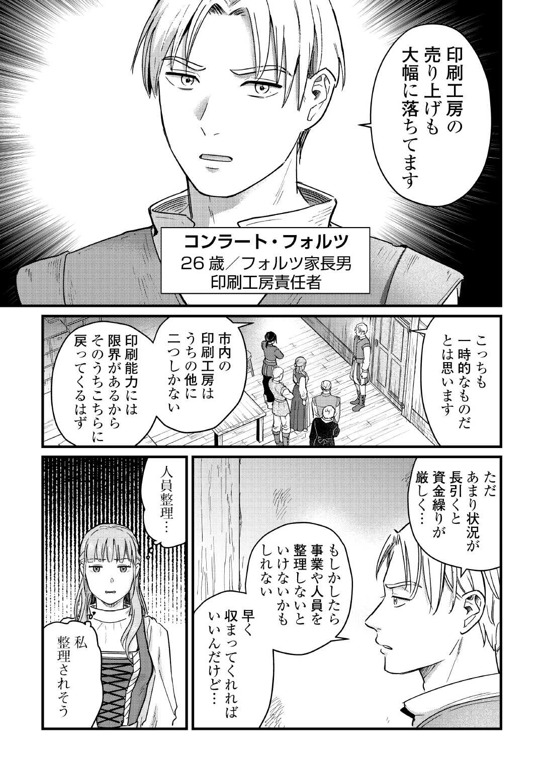 新聞記者ヴィルヘルミナ Wilhelmina the Journalist 第12話 - 9