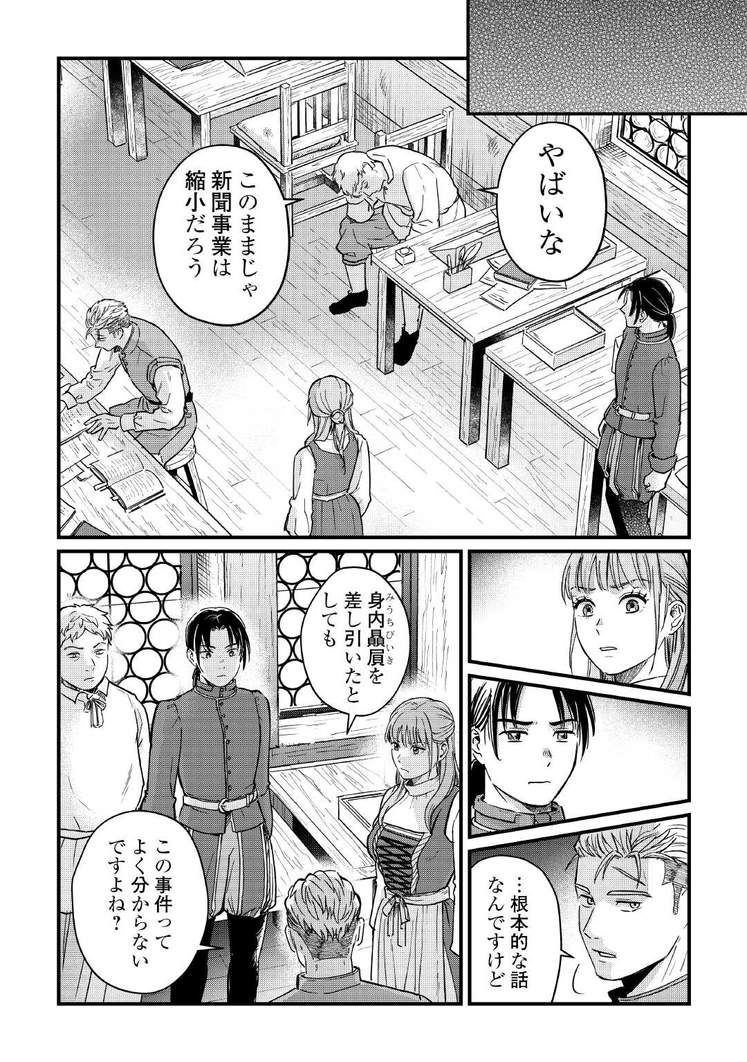 新聞記者ヴィルヘルミナ Wilhelmina the Journalist 第12話 - 10