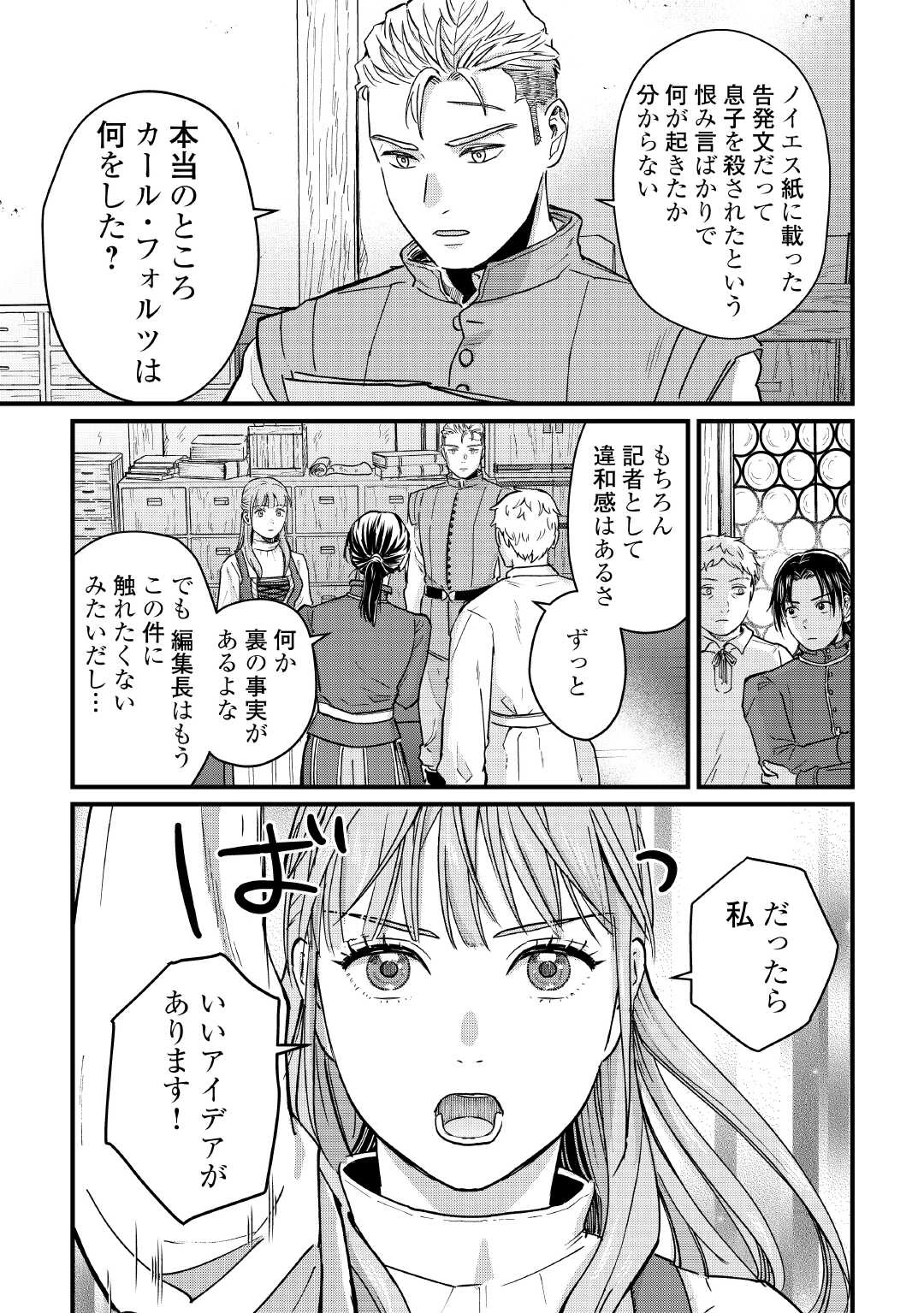 新聞記者ヴィルヘルミナ Wilhelmina the Journalist 第12話 - 11