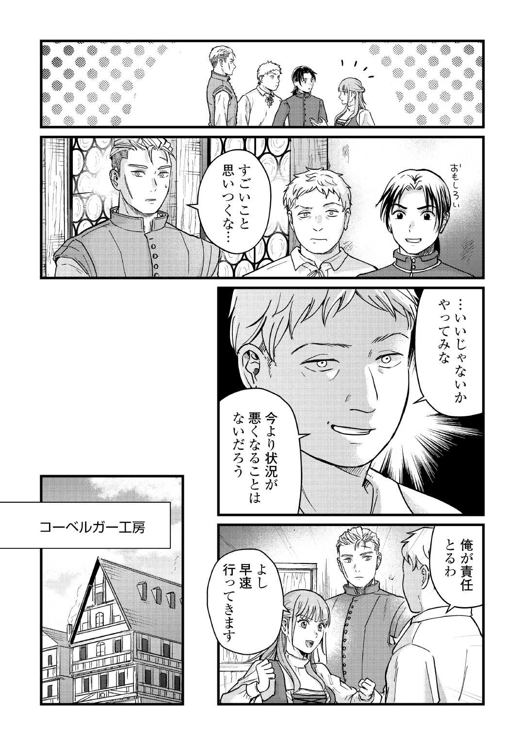 新聞記者ヴィルヘルミナ Wilhelmina the Journalist 第12話 - 12