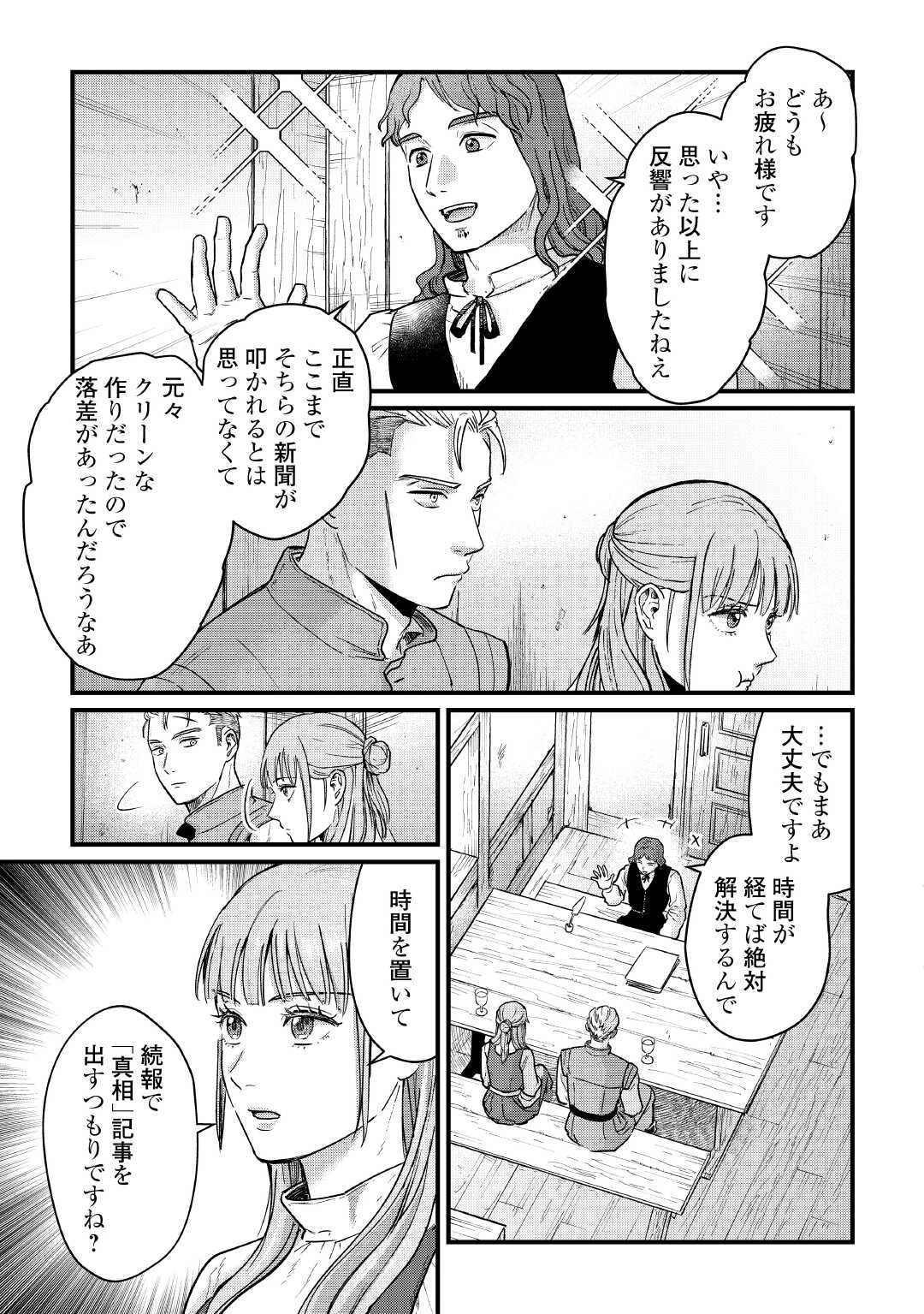 新聞記者ヴィルヘルミナ Wilhelmina the Journalist 第12話 - 13