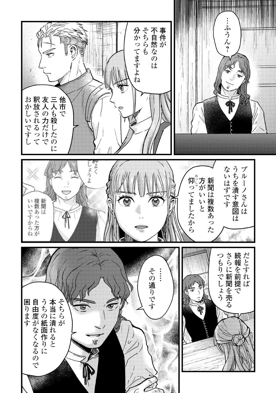 新聞記者ヴィルヘルミナ Wilhelmina the Journalist 第12話 - 14