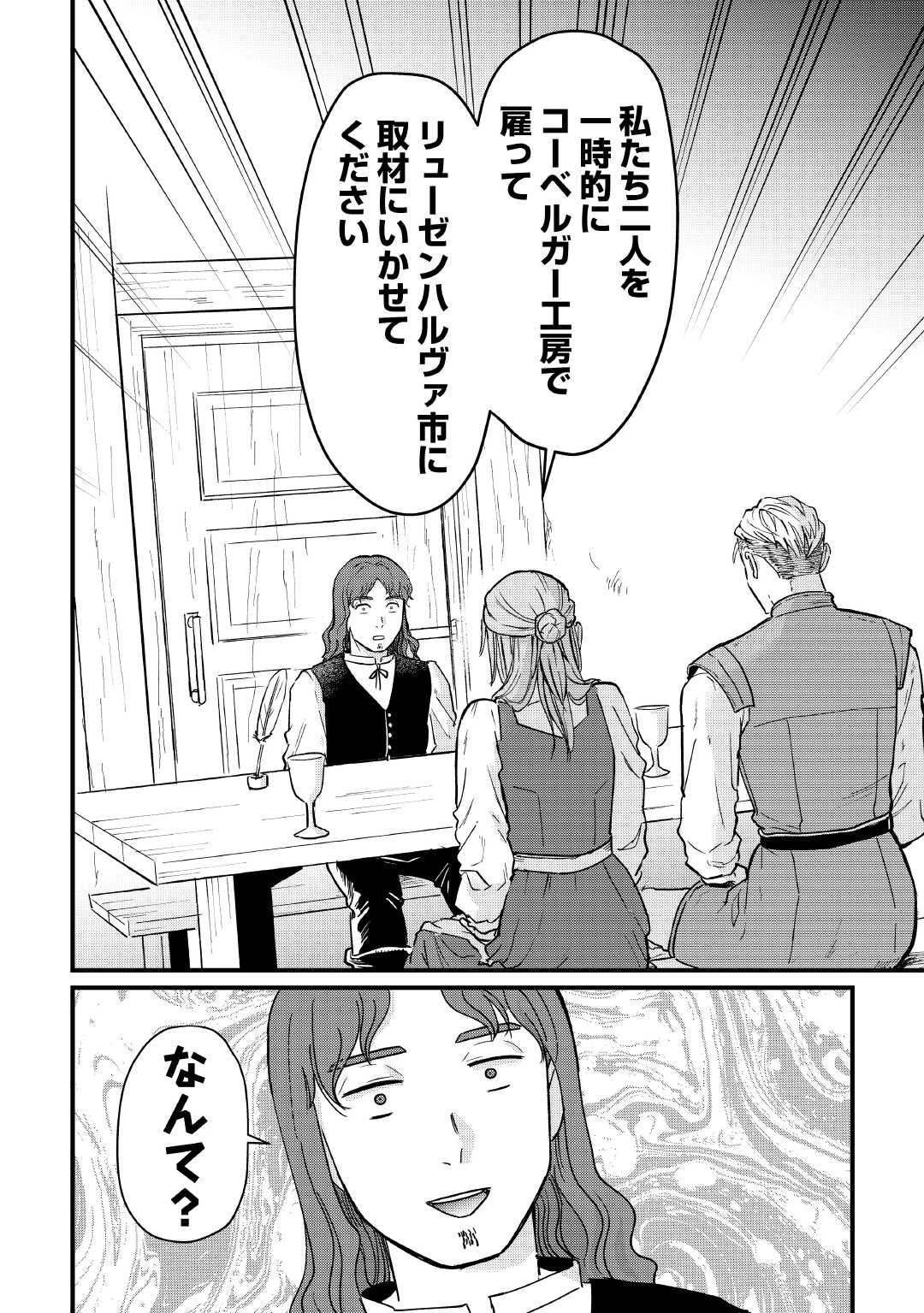 新聞記者ヴィルヘルミナ Wilhelmina the Journalist 第12話 - 16