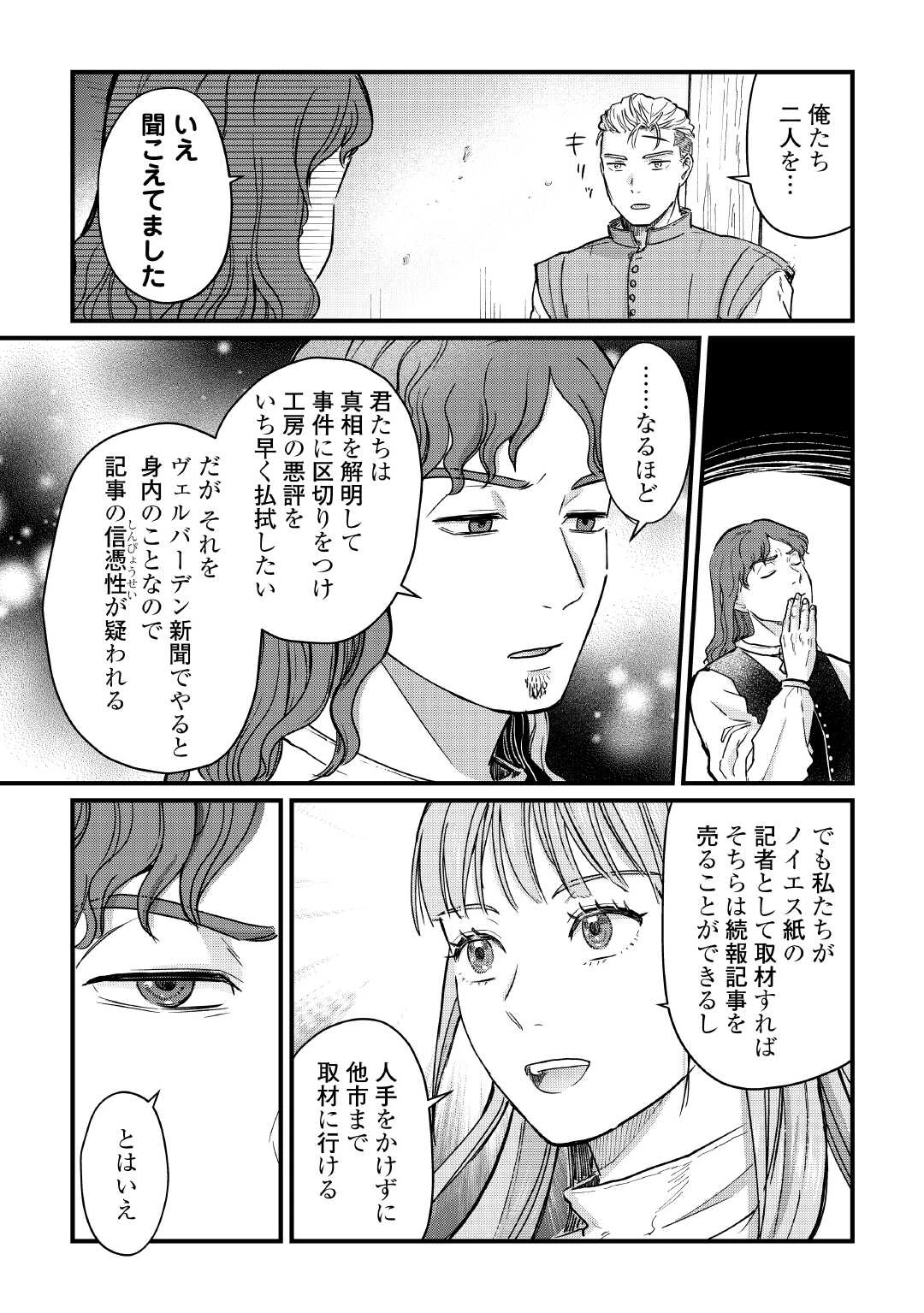 新聞記者ヴィルヘルミナ Wilhelmina the Journalist 第12話 - 17