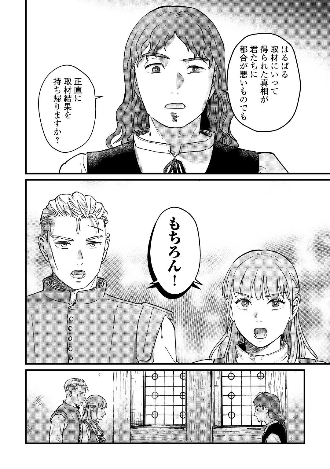 新聞記者ヴィルヘルミナ Wilhelmina the Journalist 第12話 - 18