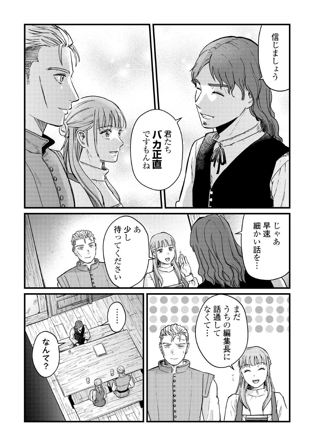 新聞記者ヴィルヘルミナ Wilhelmina the Journalist 第12話 - 19