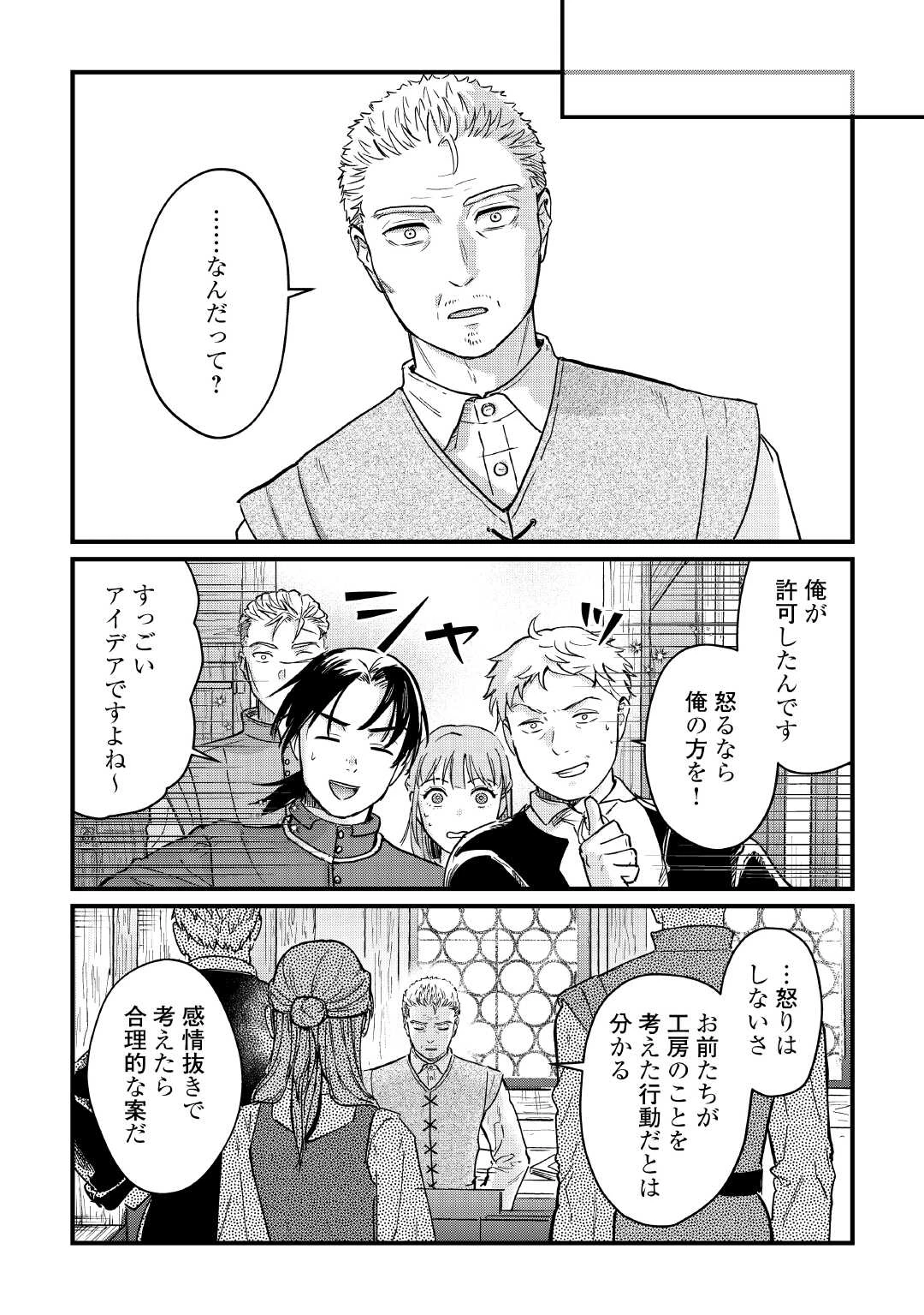 新聞記者ヴィルヘルミナ Wilhelmina the Journalist 第12話 - 20