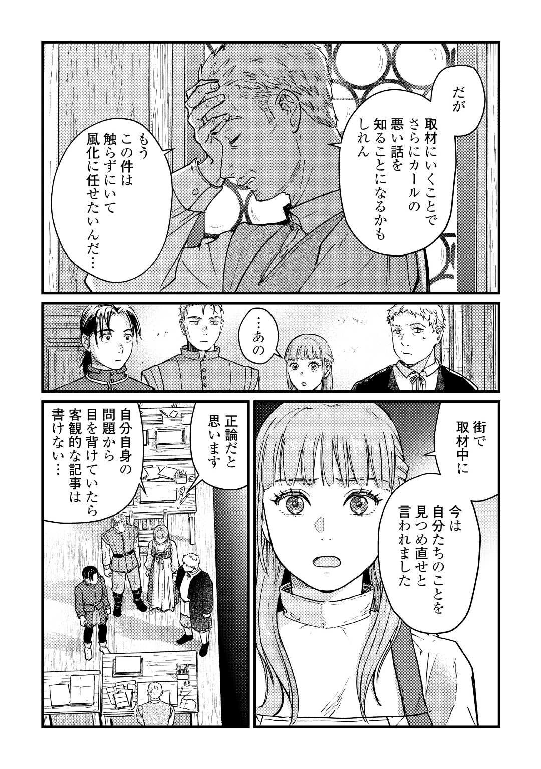 新聞記者ヴィルヘルミナ Wilhelmina the Journalist 第12話 - 21