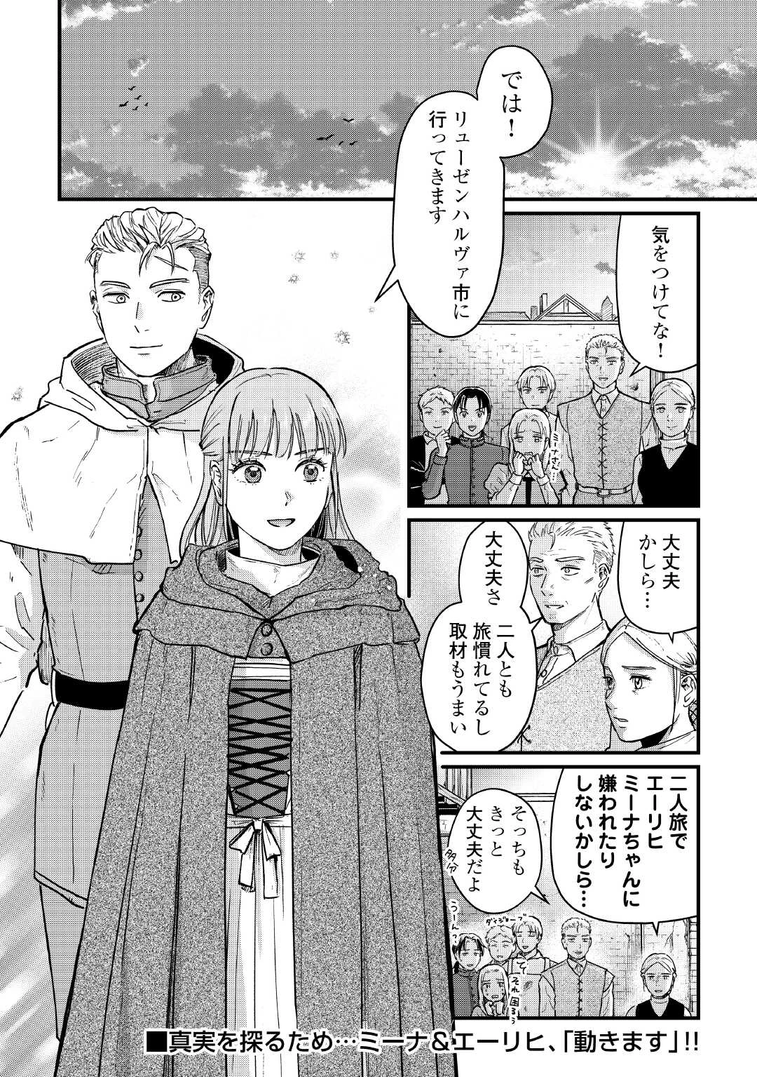 新聞記者ヴィルヘルミナ Wilhelmina the Journalist 第12話 - 22