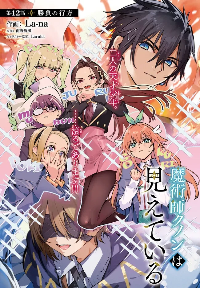 Kunon the Sorcerer Can See Kunon the Sorcerer Can See Through 魔術師クノンは見えている 第42.1話 - 1