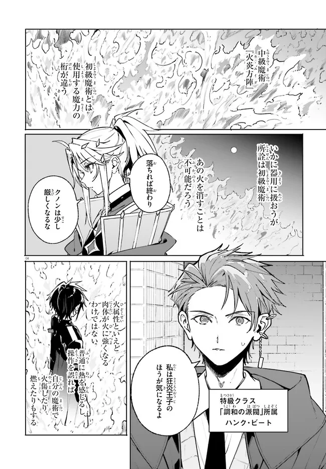 Kunon the Sorcerer Can See Kunon the Sorcerer Can See Through 魔術師クノンは見えている 第42.1話 - 3