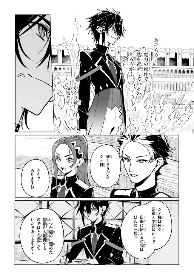 Kunon the Sorcerer Can See Kunon the Sorcerer Can See Through 魔術師クノンは見えている 第42.1話 - 4