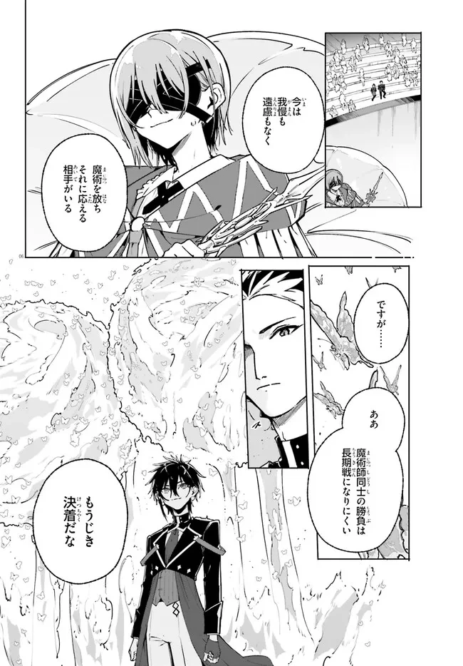 Kunon the Sorcerer Can See Kunon the Sorcerer Can See Through 魔術師クノンは見えている 第42.1話 - 5