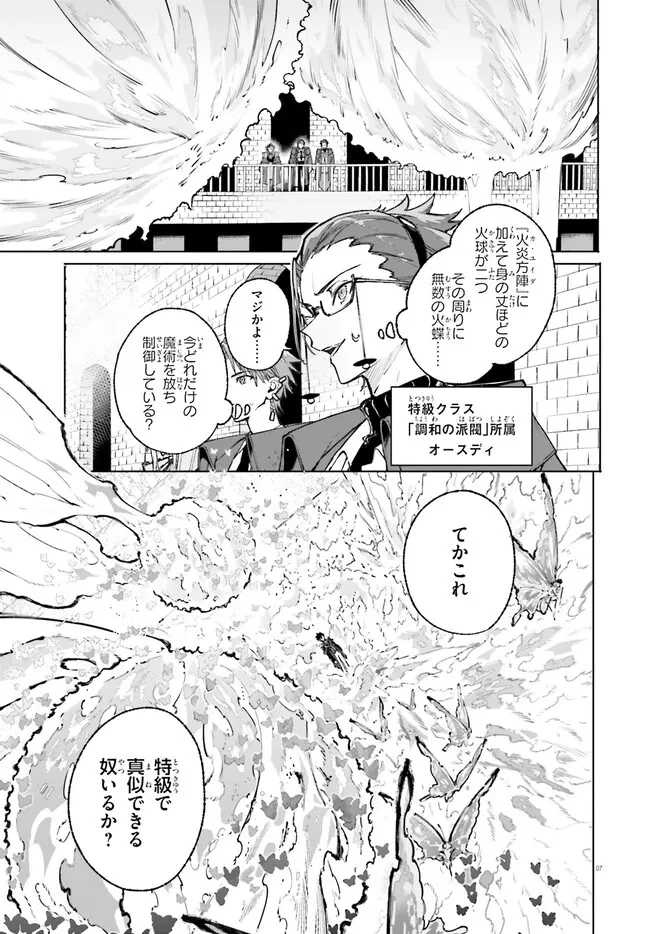 Kunon the Sorcerer Can See Kunon the Sorcerer Can See Through 魔術師クノンは見えている 第42.1話 - 6