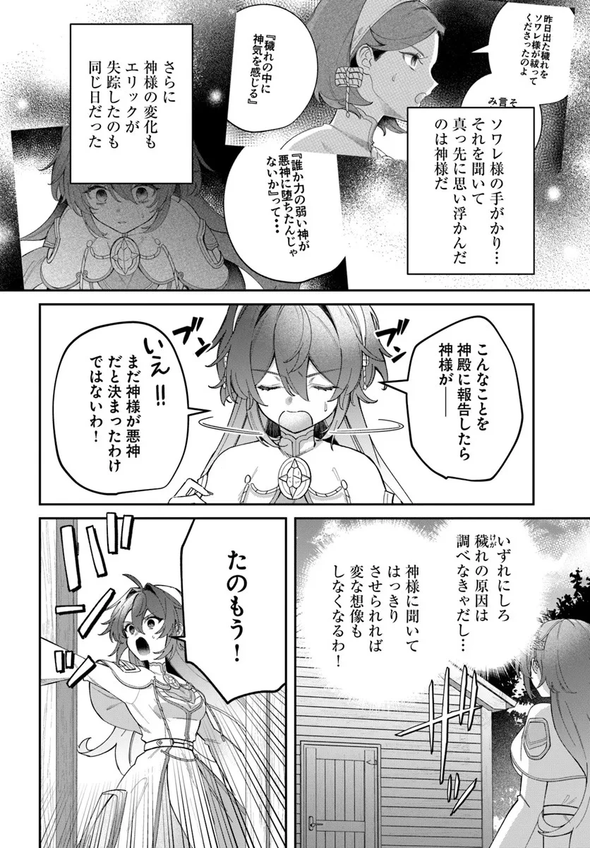 聖女様に醜い神様との結婚を押し付けられました 第21.1話 - 2