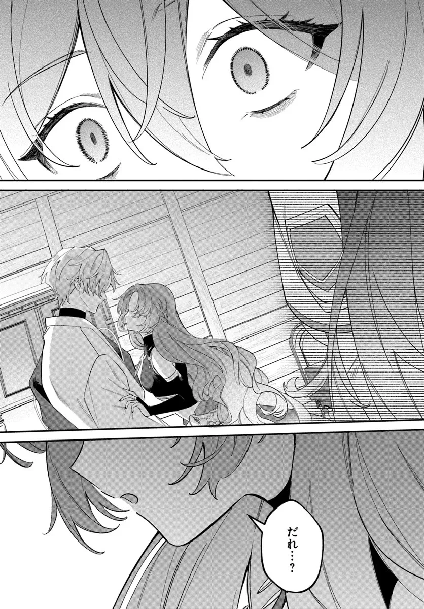 聖女様に醜い神様との結婚を押し付けられました 第21.1話 - 3