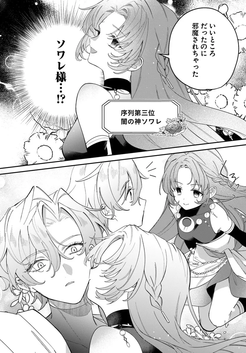 聖女様に醜い神様との結婚を押し付けられました 第21.1話 - 4