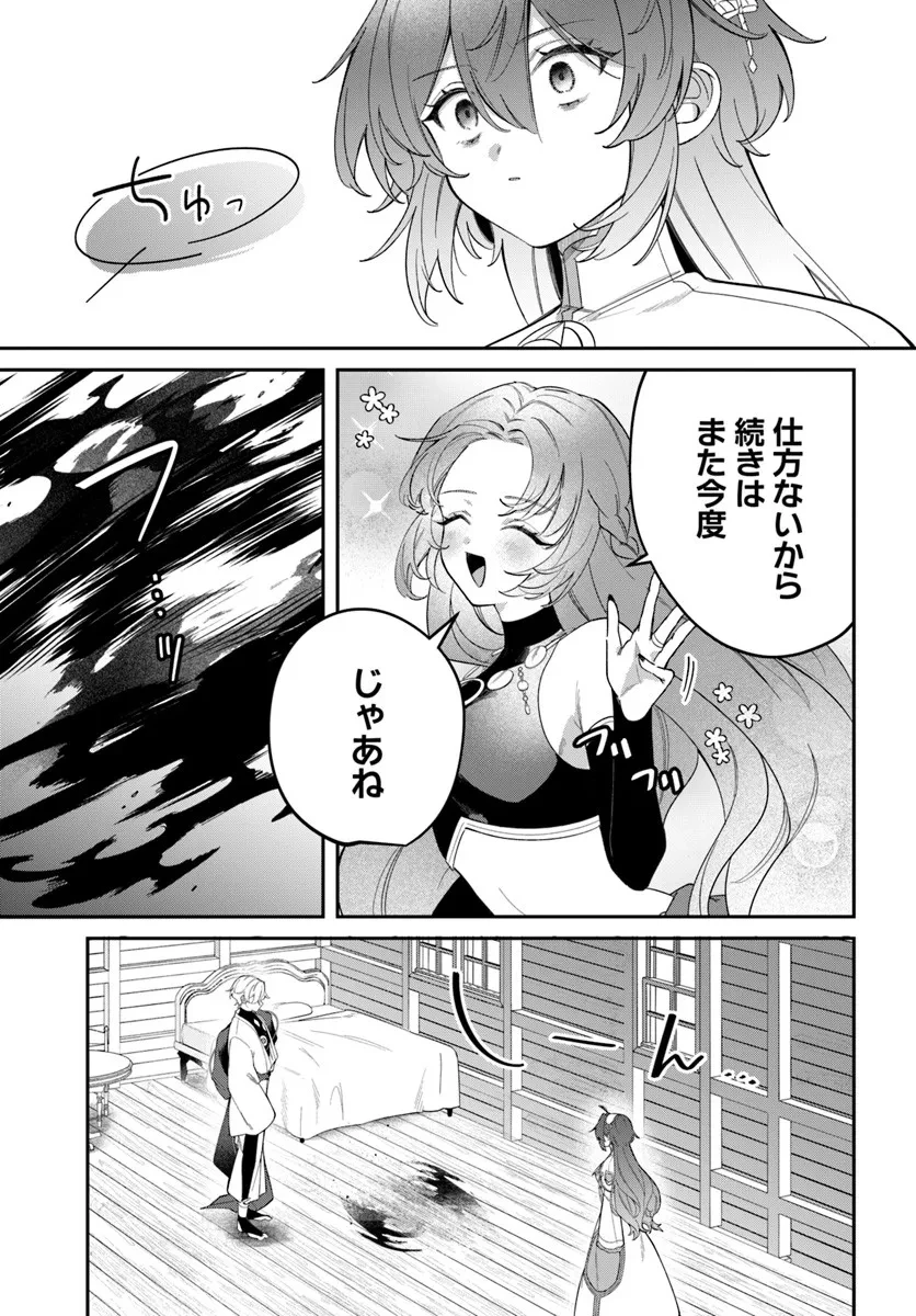 聖女様に醜い神様との結婚を押し付けられました 第21.1話 - 5