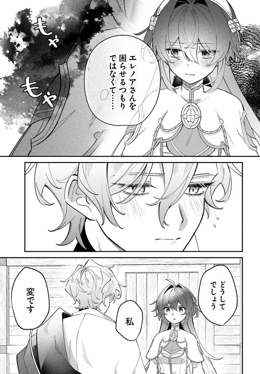 聖女様に醜い神様との結婚を押し付けられました 第21.1話 - 9