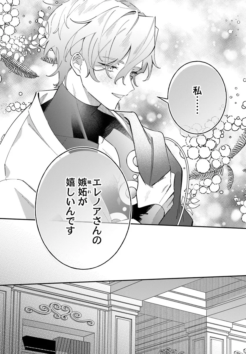 聖女様に醜い神様との結婚を押し付けられました 第21.1話 - 10