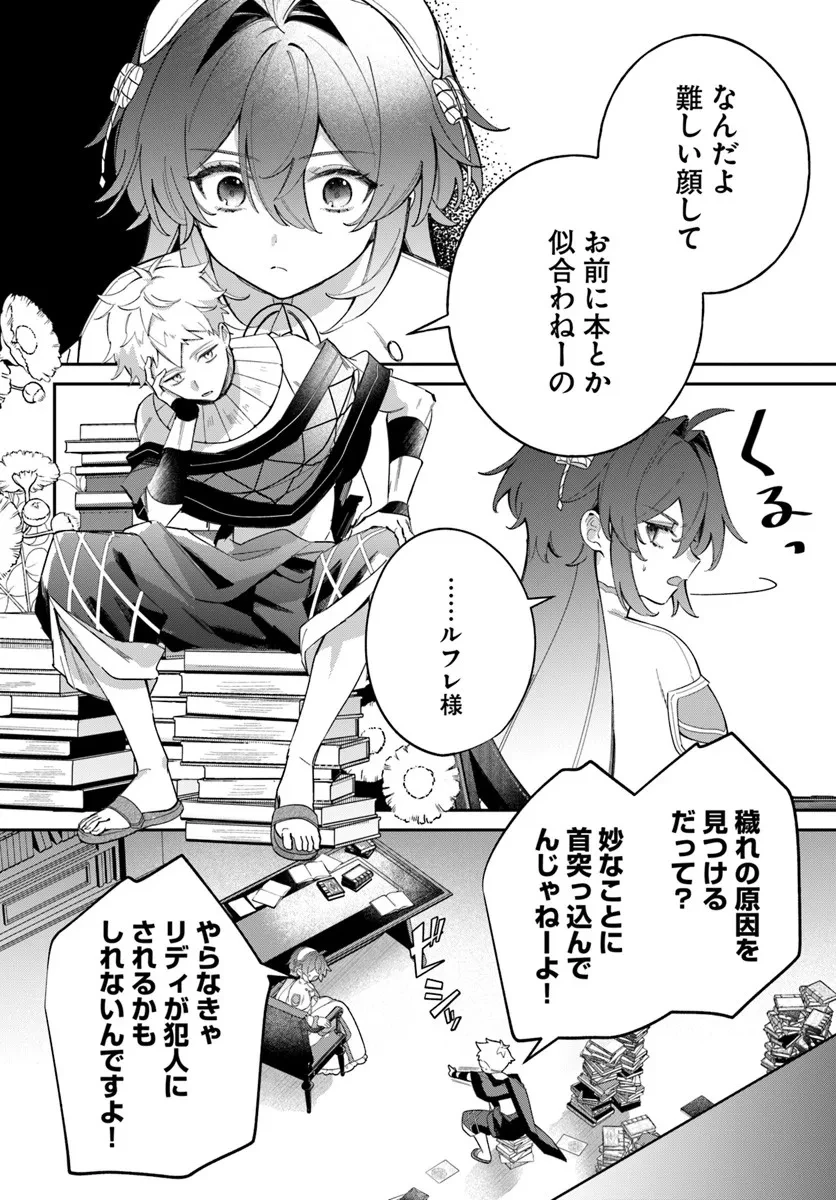 聖女様に醜い神様との結婚を押し付けられました 第21.1話 - 12