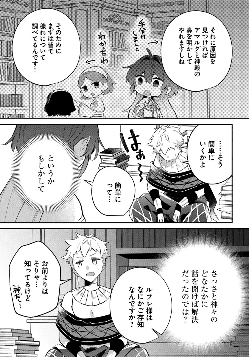 聖女様に醜い神様との結婚を押し付けられました 第21.1話 - 13