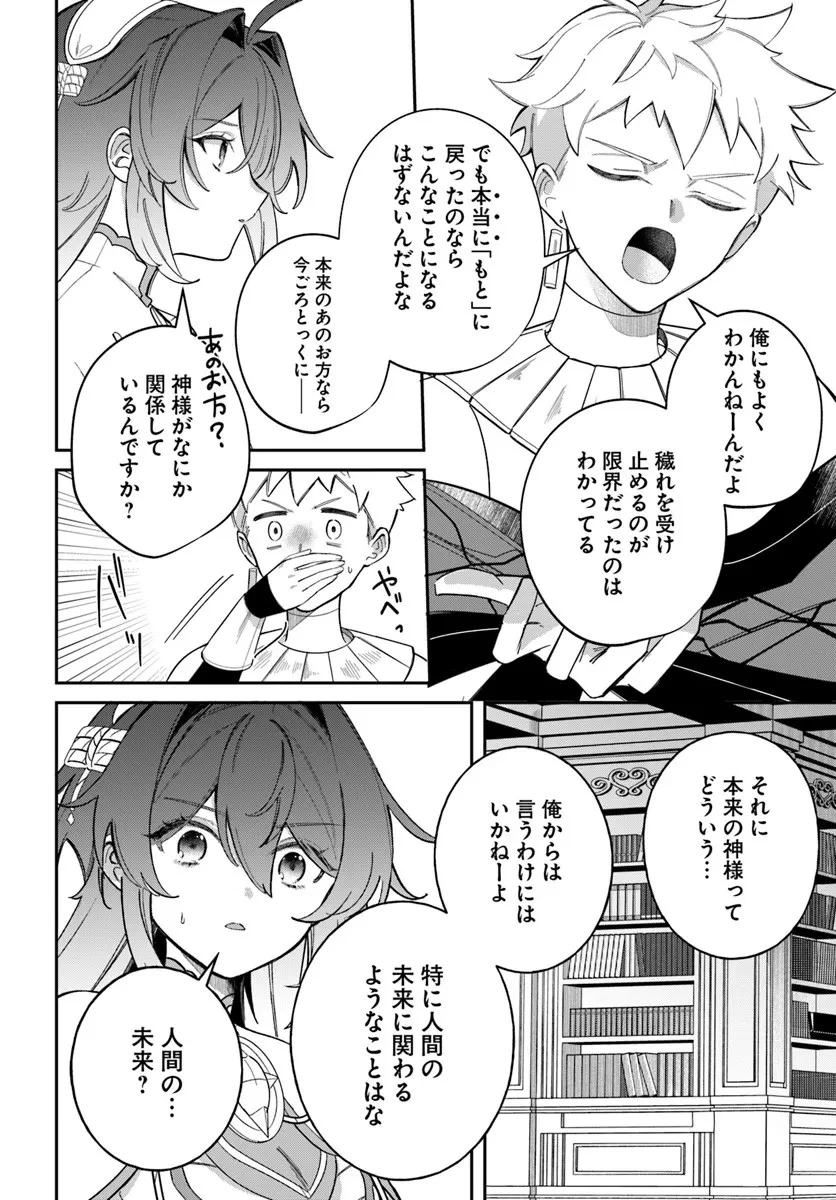 聖女様に醜い神様との結婚を押し付けられました 第21.1話 - 14