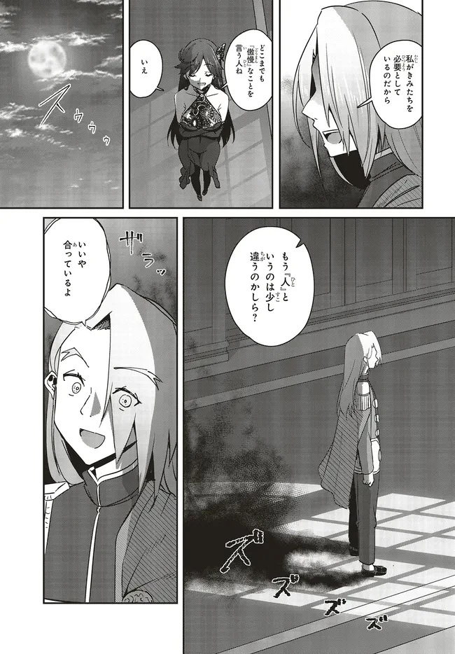 一緒に剣の修行をした幼馴染が奴隷になっていたので、Sランク冒険者の僕は彼女を買って守ることにした 第27.2話 - 1