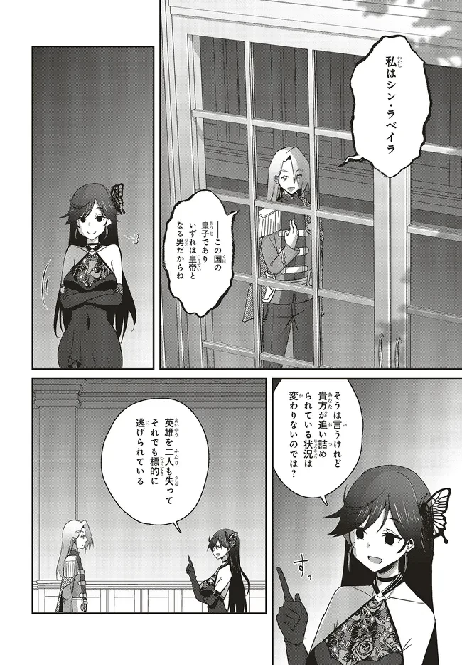 一緒に剣の修行をした幼馴染が奴隷になっていたので、Sランク冒険者の僕は彼女を買って守ることにした 第27.2話 - 2