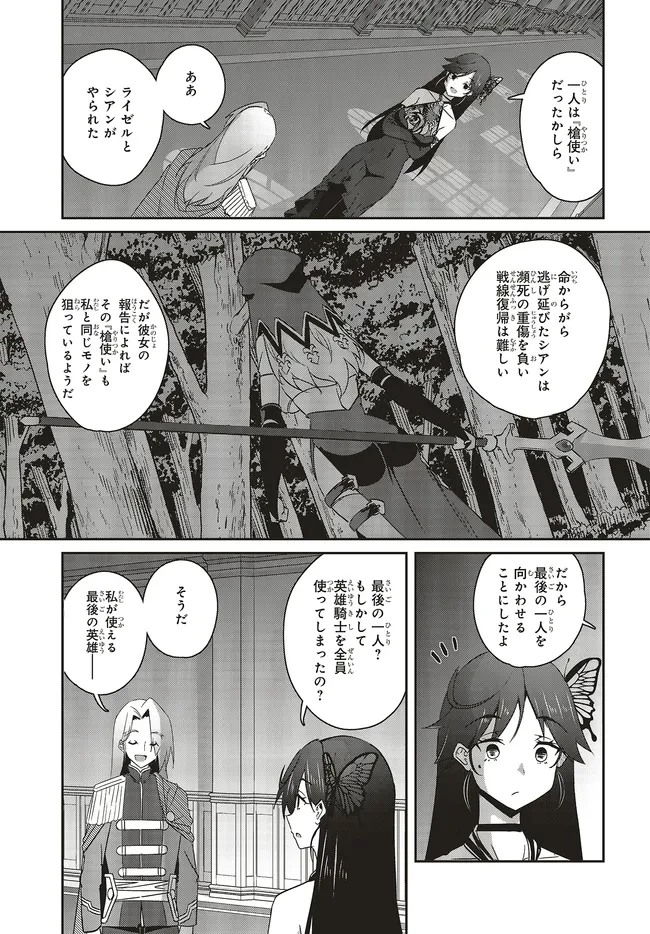 一緒に剣の修行をした幼馴染が奴隷になっていたので、Sランク冒険者の僕は彼女を買って守ることにした 第27.2話 - 3