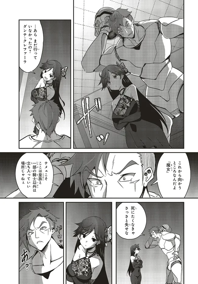 一緒に剣の修行をした幼馴染が奴隷になっていたので、Sランク冒険者の僕は彼女を買って守ることにした 第27.2話 - 5