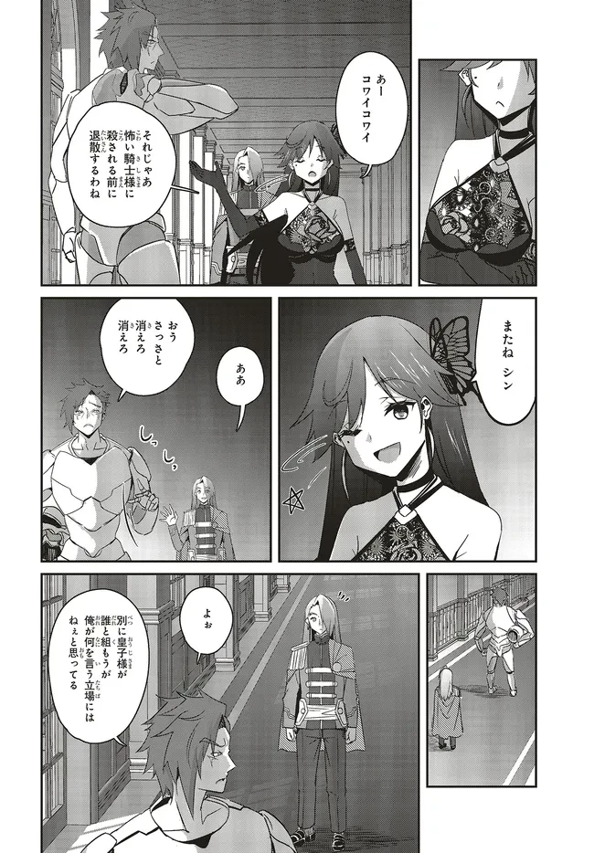 一緒に剣の修行をした幼馴染が奴隷になっていたので、Sランク冒険者の僕は彼女を買って守ることにした 第27.2話 - 6