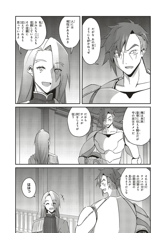 一緒に剣の修行をした幼馴染が奴隷になっていたので、Sランク冒険者の僕は彼女を買って守ることにした 第27.2話 - 7