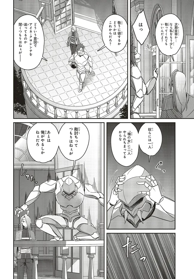 一緒に剣の修行をした幼馴染が奴隷になっていたので、Sランク冒険者の僕は彼女を買って守ることにした 第27.2話 - 8