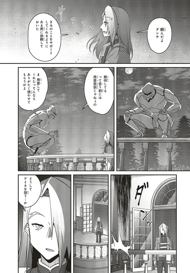 一緒に剣の修行をした幼馴染が奴隷になっていたので、Sランク冒険者の僕は彼女を買って守ることにした 第27.2話 - 9