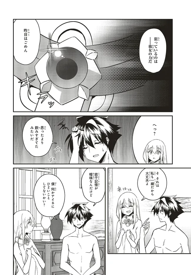 一緒に剣の修行をした幼馴染が奴隷になっていたので、Sランク冒険者の僕は彼女を買って守ることにした 第27.2話 - 10