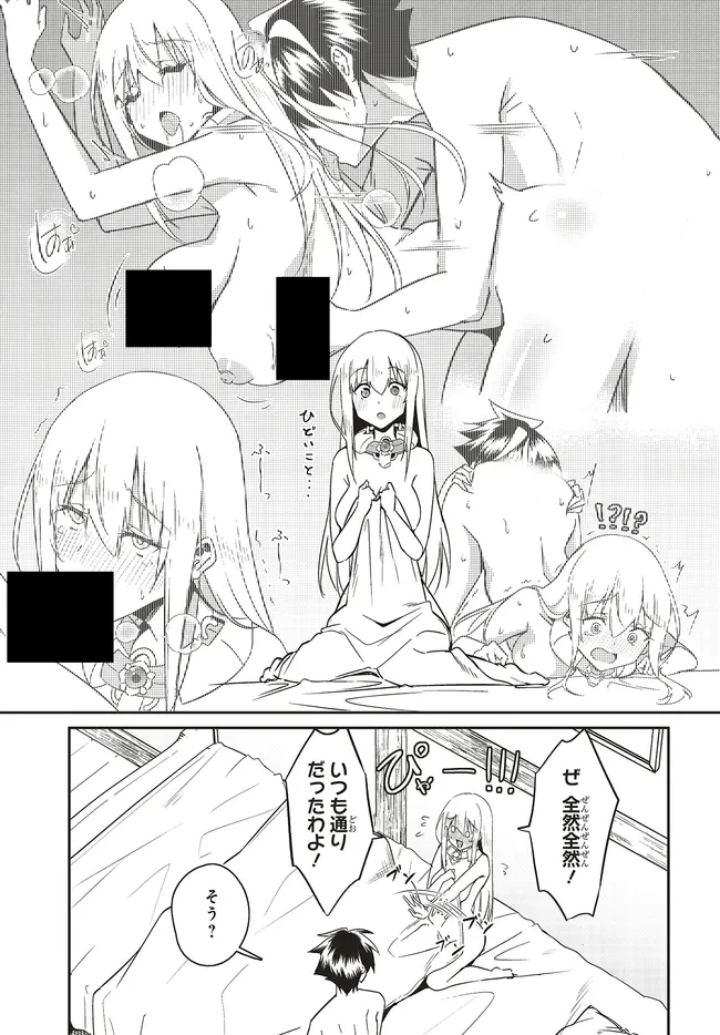 一緒に剣の修行をした幼馴染が奴隷になっていたので、Sランク冒険者の僕は彼女を買って守ることにした 第27.2話 - 11