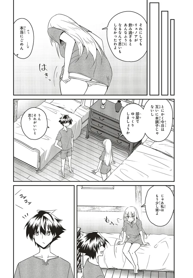 一緒に剣の修行をした幼馴染が奴隷になっていたので、Sランク冒険者の僕は彼女を買って守ることにした 第27.2話 - 12