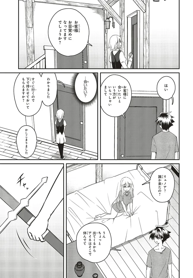 一緒に剣の修行をした幼馴染が奴隷になっていたので、Sランク冒険者の僕は彼女を買って守ることにした 第27.2話 - 13
