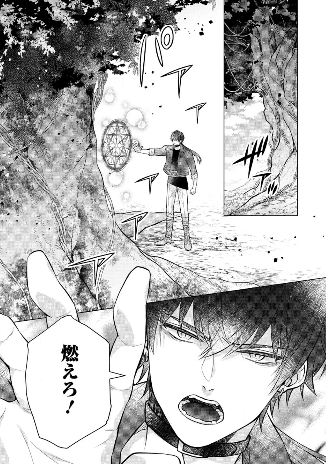 星屑の花嫁は運命の恋から逃げ出したい～王子様と強制結婚なんて無理！～ 第18.1話 - 1