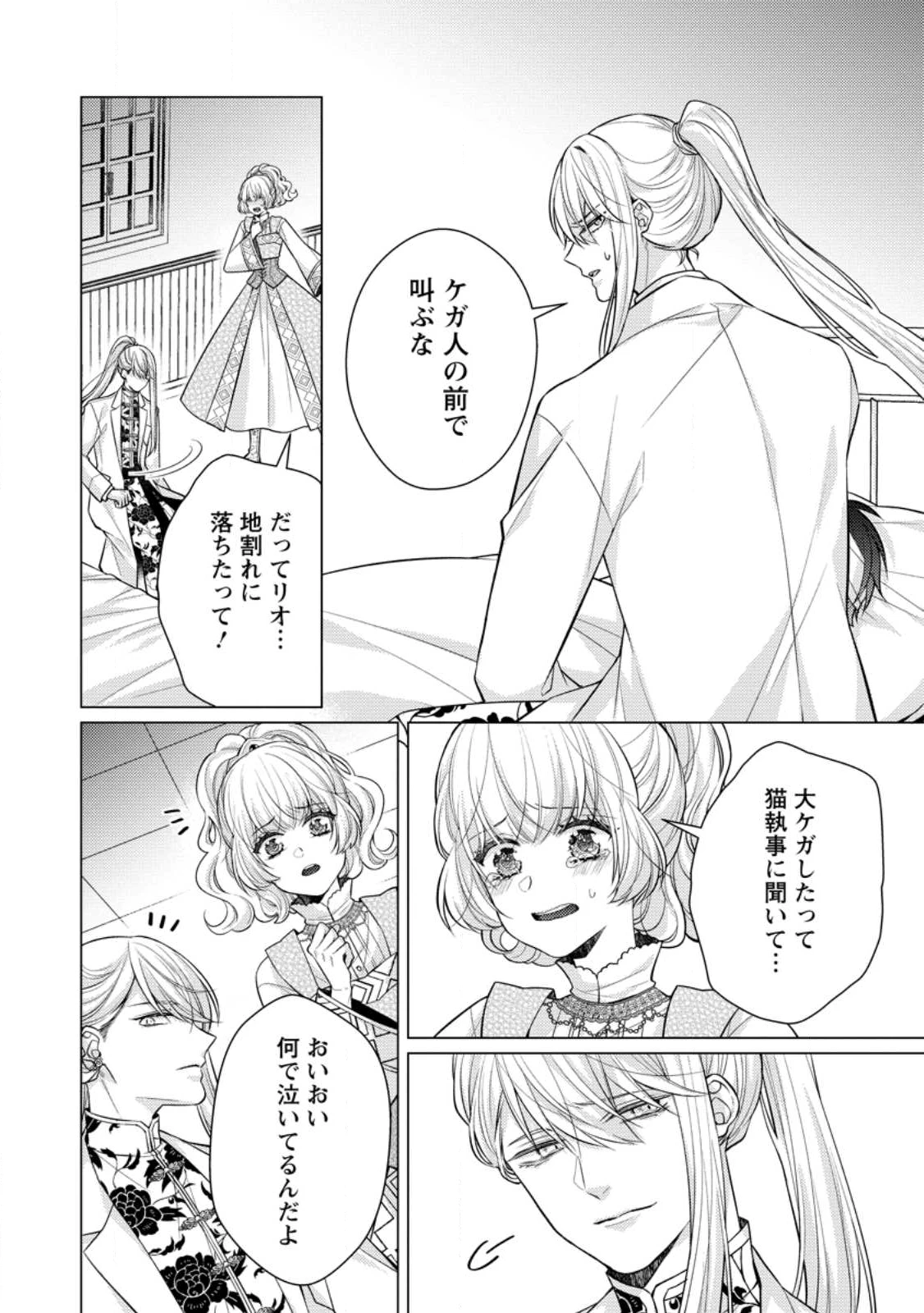 星屑の花嫁は運命の恋から逃げ出したい～王子様と強制結婚なんて無理！～ 第18.1話 - 6