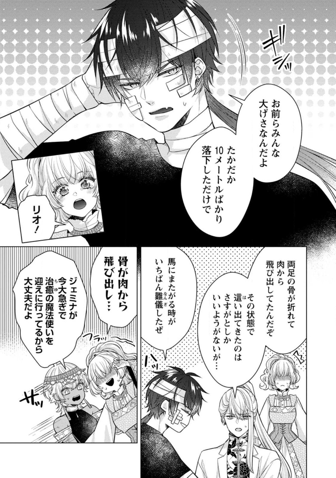 星屑の花嫁は運命の恋から逃げ出したい～王子様と強制結婚なんて無理！～ 第18.1話 - 7