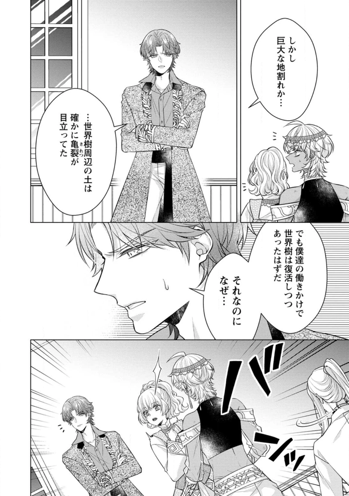星屑の花嫁は運命の恋から逃げ出したい～王子様と強制結婚なんて無理！～ 第18.1話 - 8