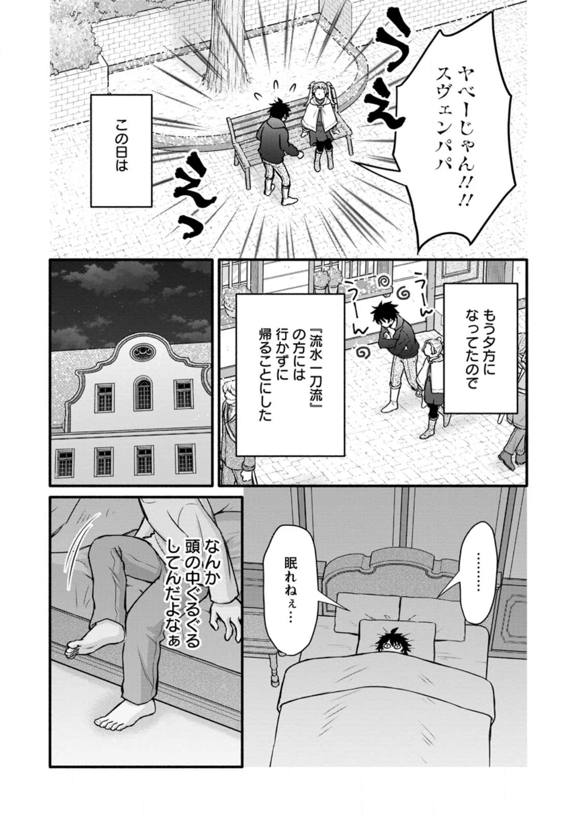 学園騎士のレベルアップ! 第56.3話 - 2