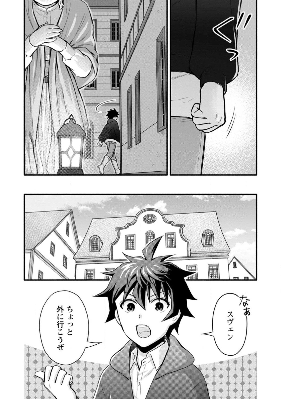 学園騎士のレベルアップ! 第56.3話 - 8