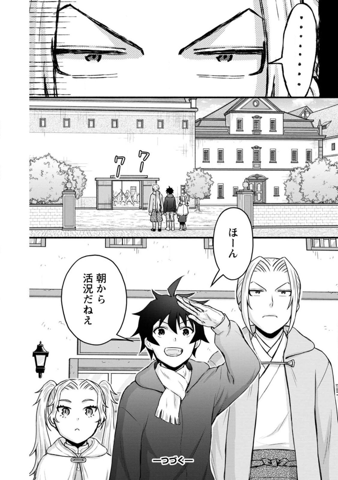 学園騎士のレベルアップ! 第56.3話 - 10