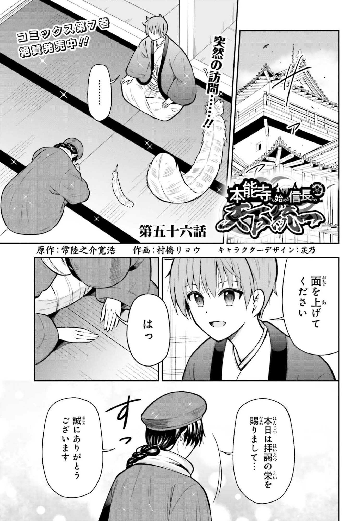 本能寺から始める信長との天下統一 第56話 - 1