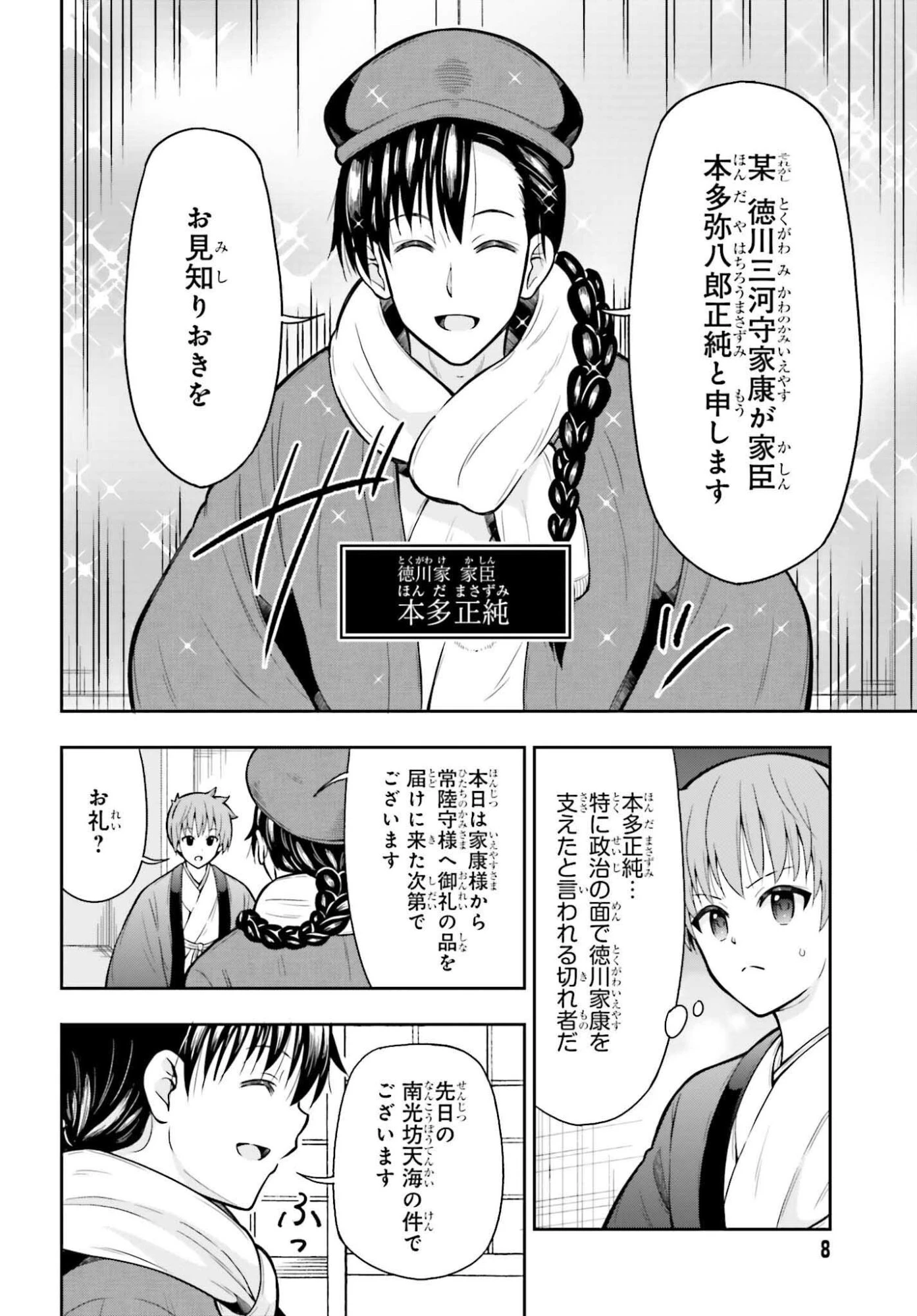 本能寺から始める信長との天下統一 第56話 - 2